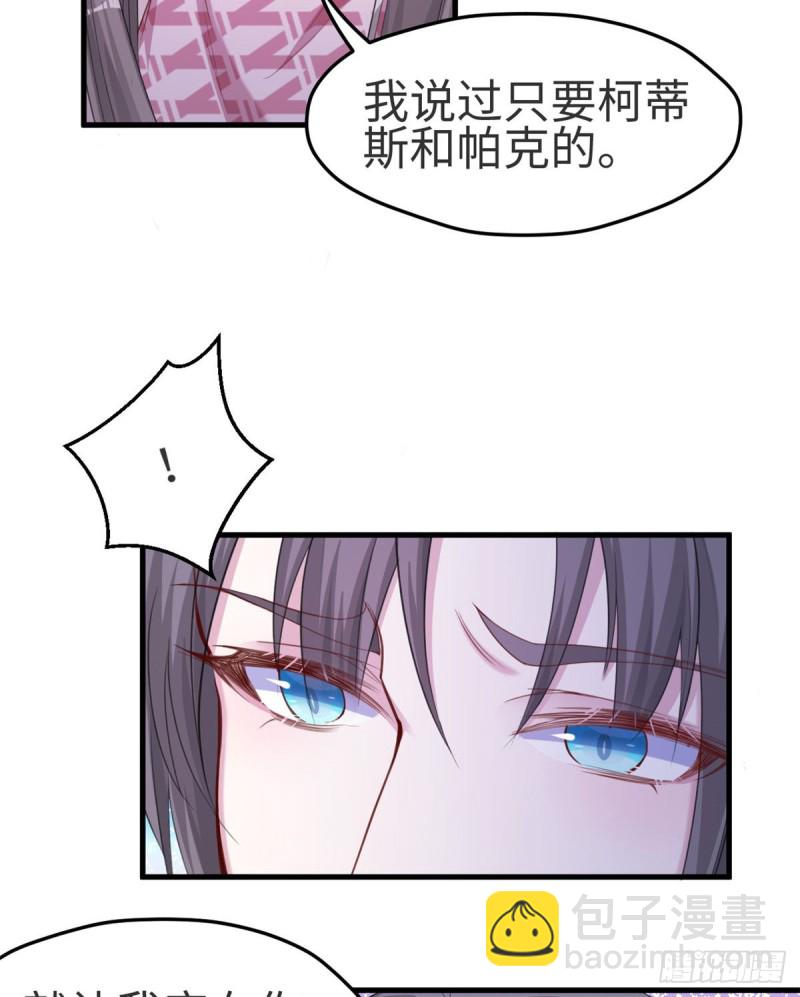 《悠哉兽世种种田，生生崽》第174话 第41页