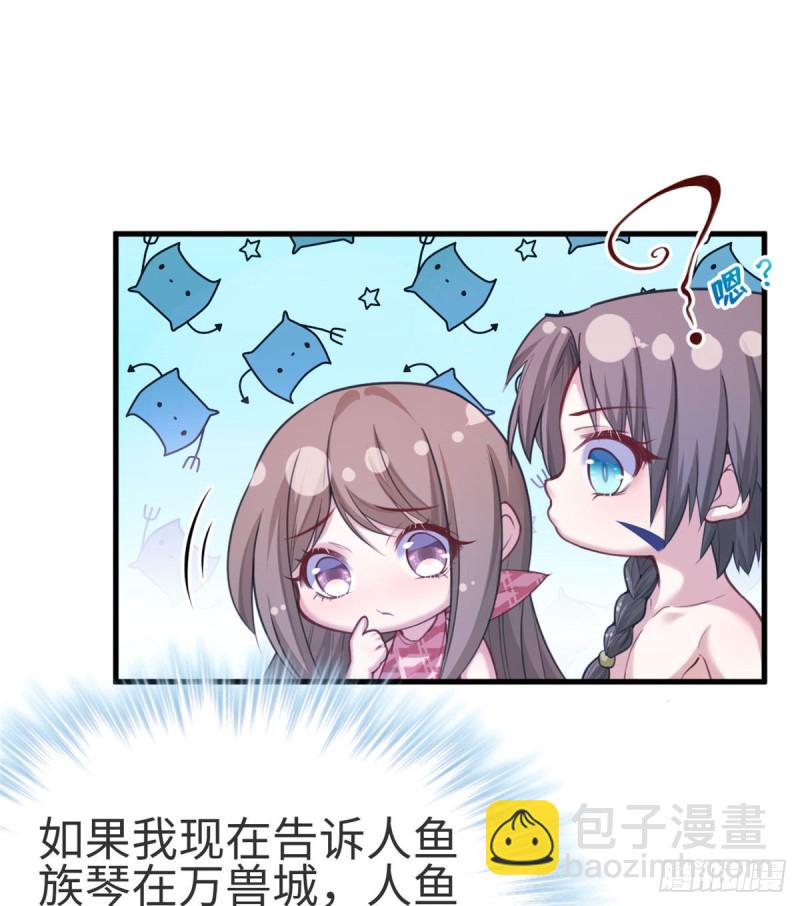 《悠哉兽世种种田，生生崽》第174话 第8页