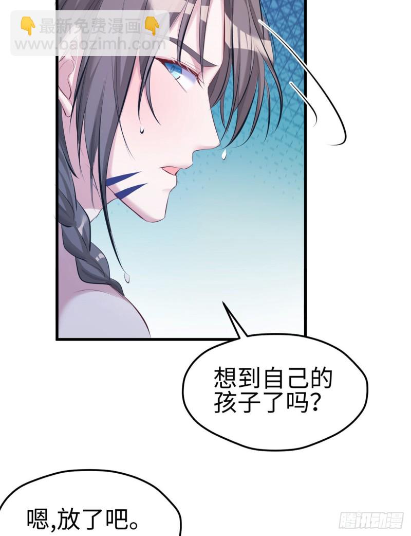 《悠哉兽世种种田，生生崽》第175话 第43页