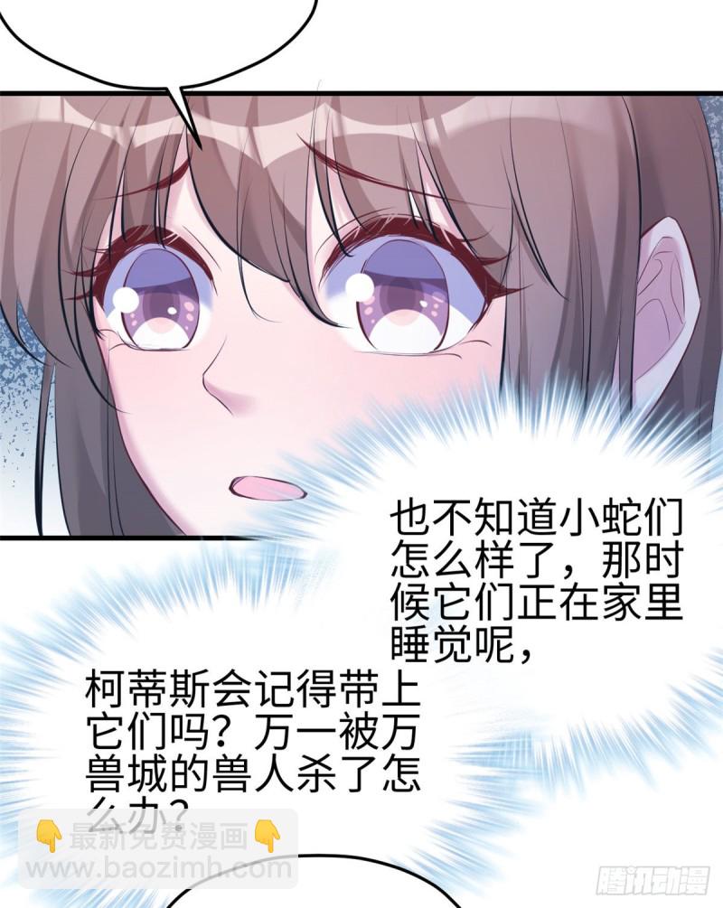 《悠哉兽世种种田，生生崽》第175话 第44页