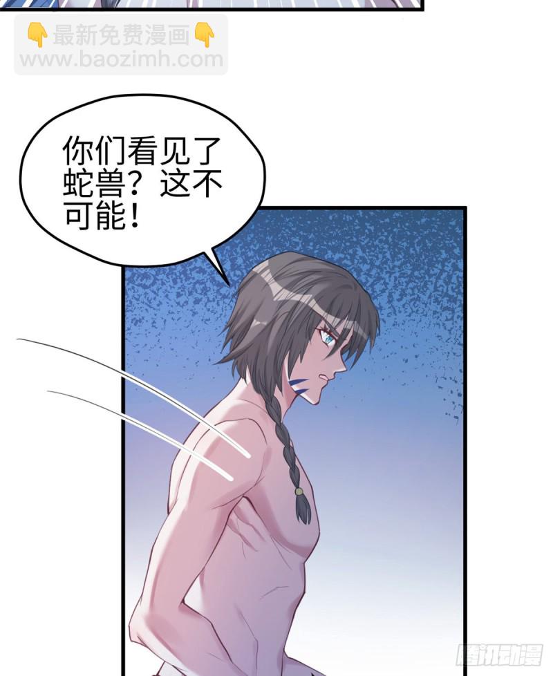《悠哉兽世种种田，生生崽》第176话 第30页