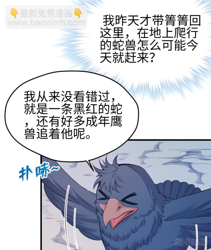 《悠哉兽世种种田，生生崽》第176话 第32页