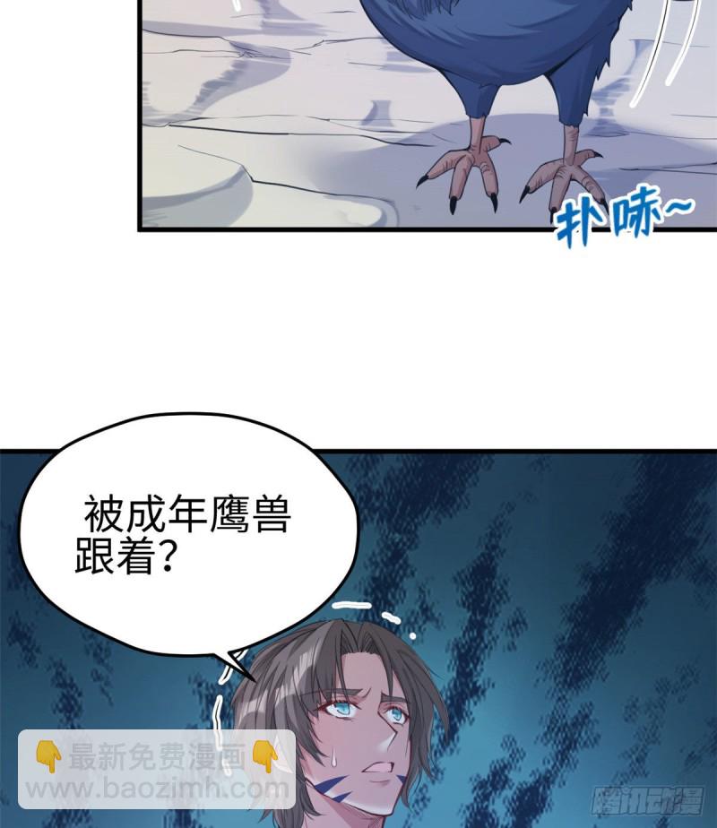《悠哉兽世种种田，生生崽》第176话 第33页