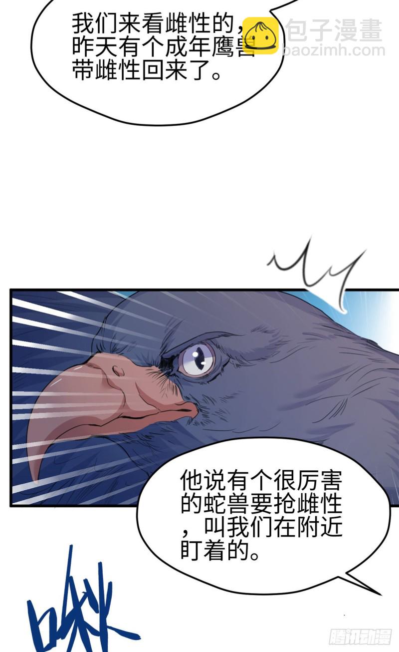 《悠哉兽世种种田，生生崽》第176话 第41页