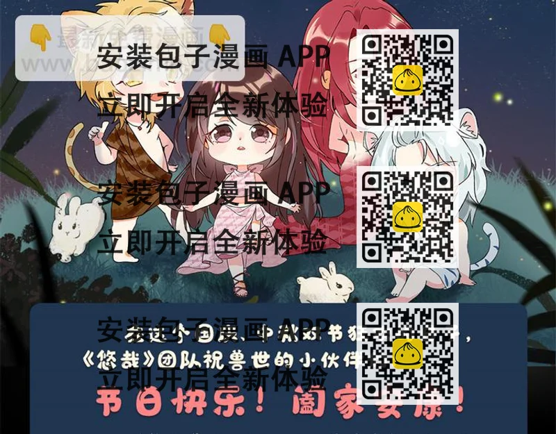 《悠哉兽世种种田，生生崽》节日快乐！ 第2页