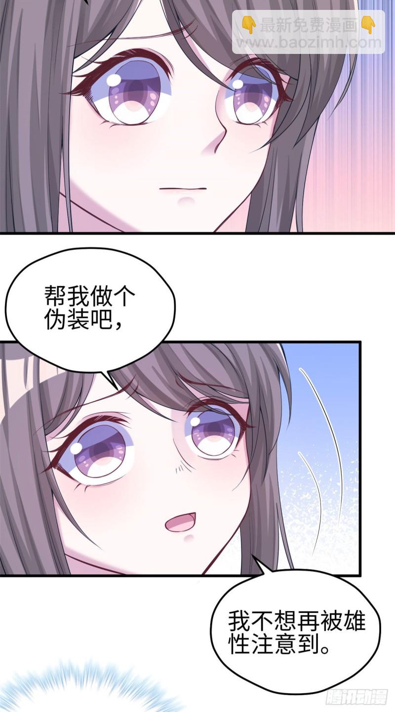 《悠哉兽世种种田，生生崽》第177话 第30页