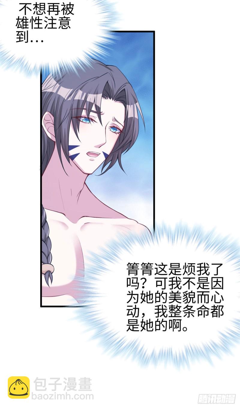 《悠哉兽世种种田，生生崽》第177话 第31页
