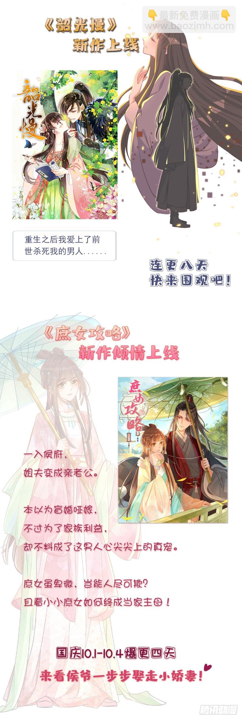 《悠哉兽世种种田，生生崽》第177话 第34页
