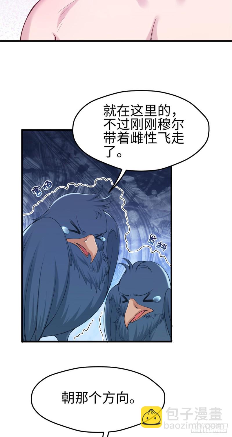 《悠哉兽世种种田，生生崽》第177话 第6页