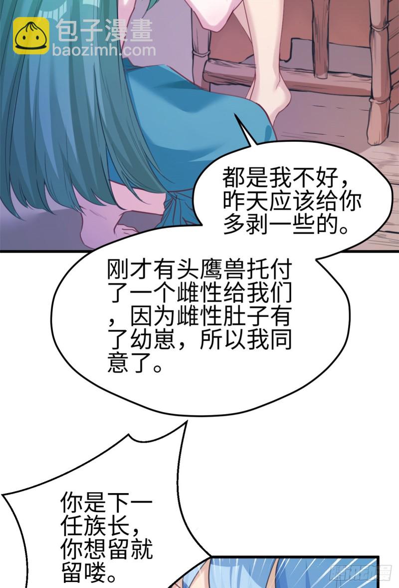 《悠哉兽世种种田，生生崽》第179话 第27页