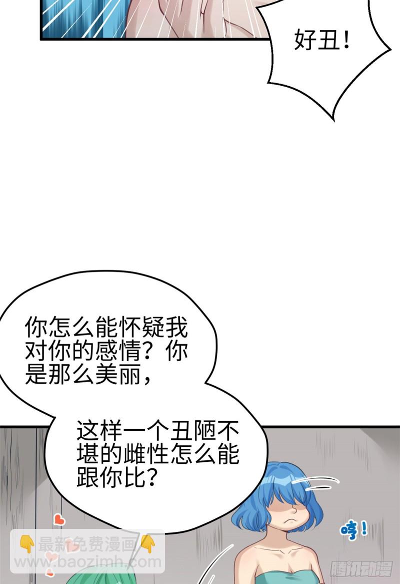《悠哉兽世种种田，生生崽》第179话 第31页