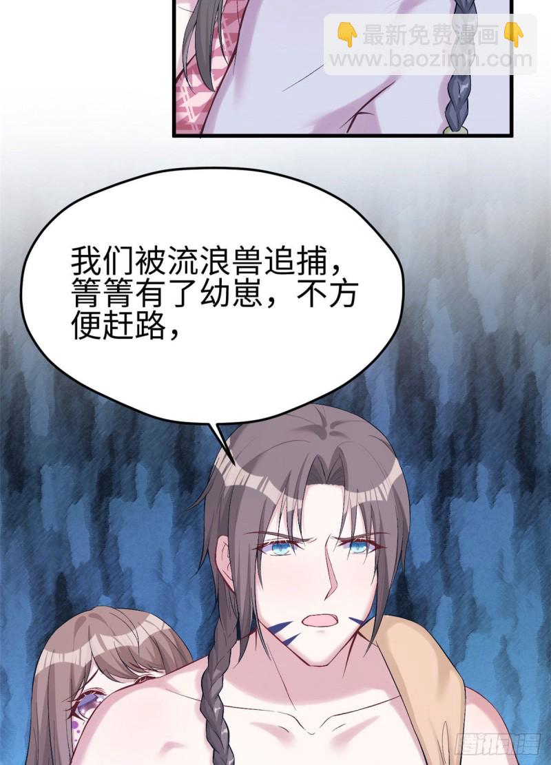 《悠哉兽世种种田，生生崽》第178话 第18页