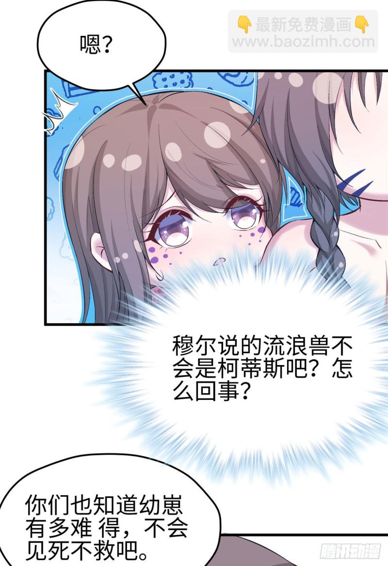 《悠哉兽世种种田，生生崽》第178话 第20页