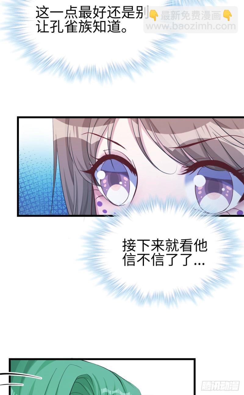 《悠哉兽世种种田，生生崽》第178话 第23页