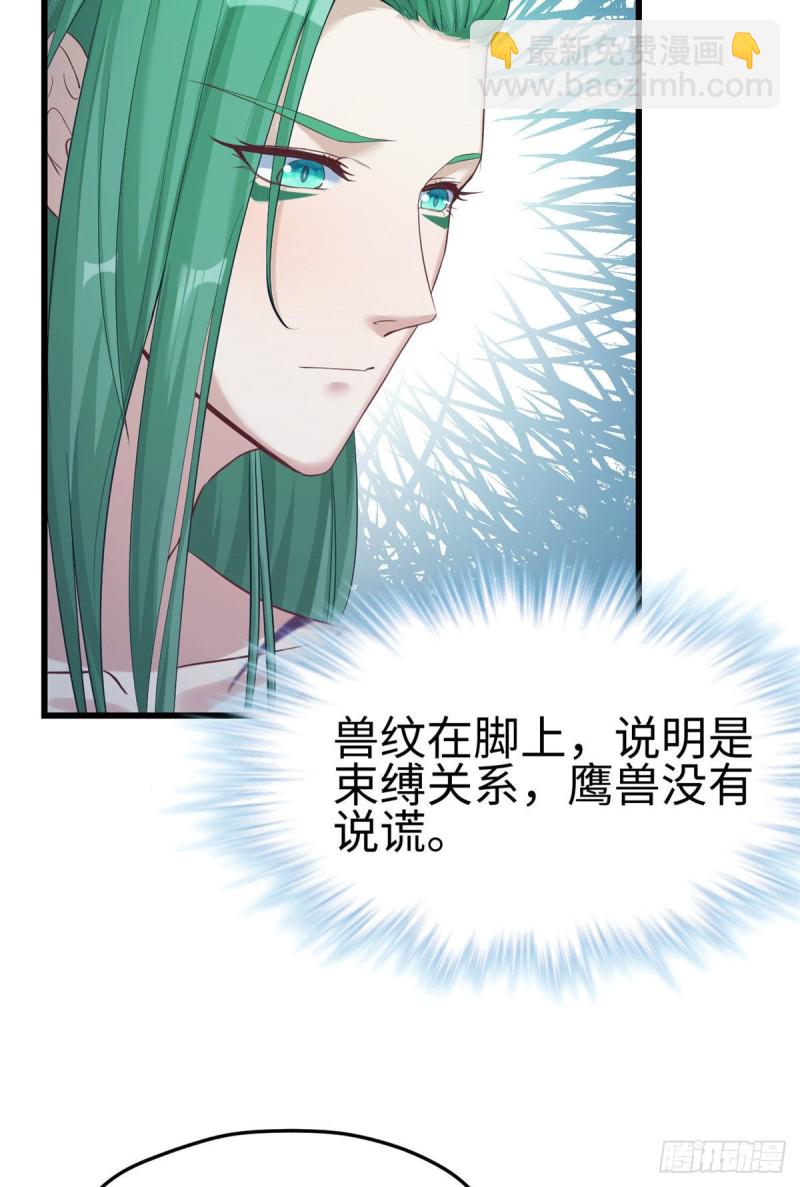 《悠哉兽世种种田，生生崽》第178话 第29页