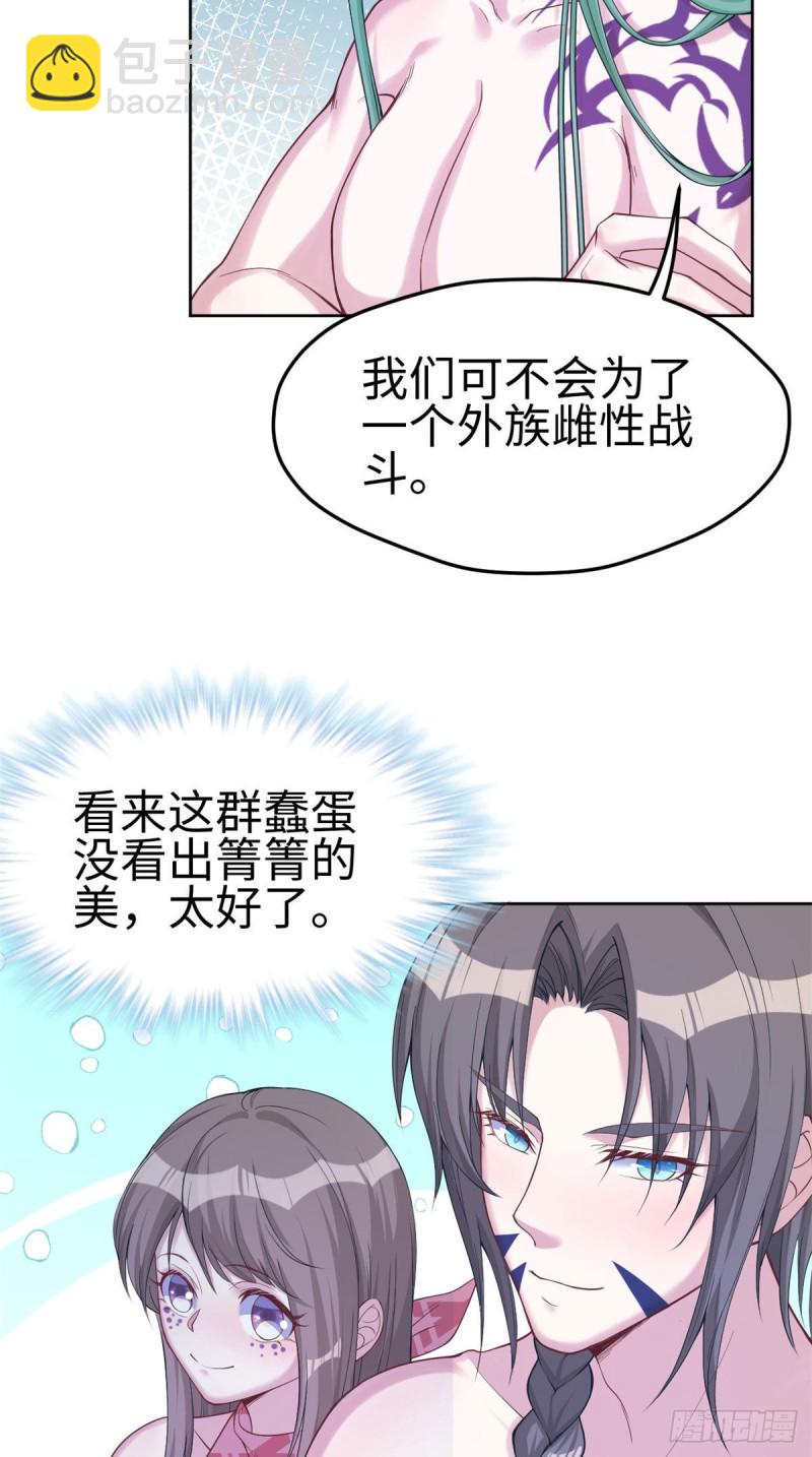 《悠哉兽世种种田，生生崽》第178话 第33页