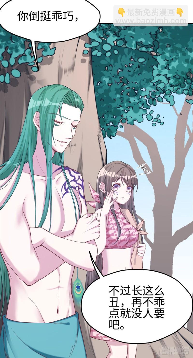 《悠哉兽世种种田，生生崽》第178话 第39页