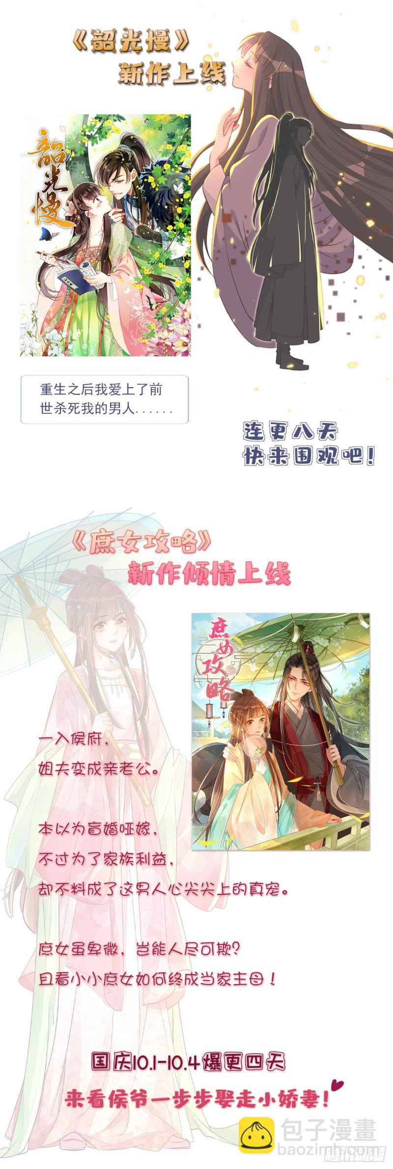 《悠哉兽世种种田，生生崽》第178话 第41页