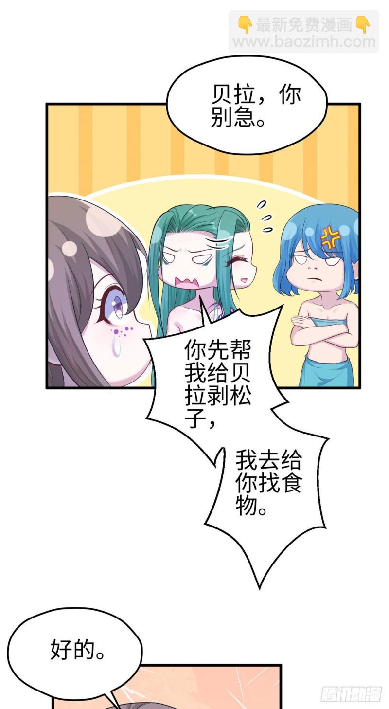 《悠哉兽世种种田，生生崽》第180话 第10页