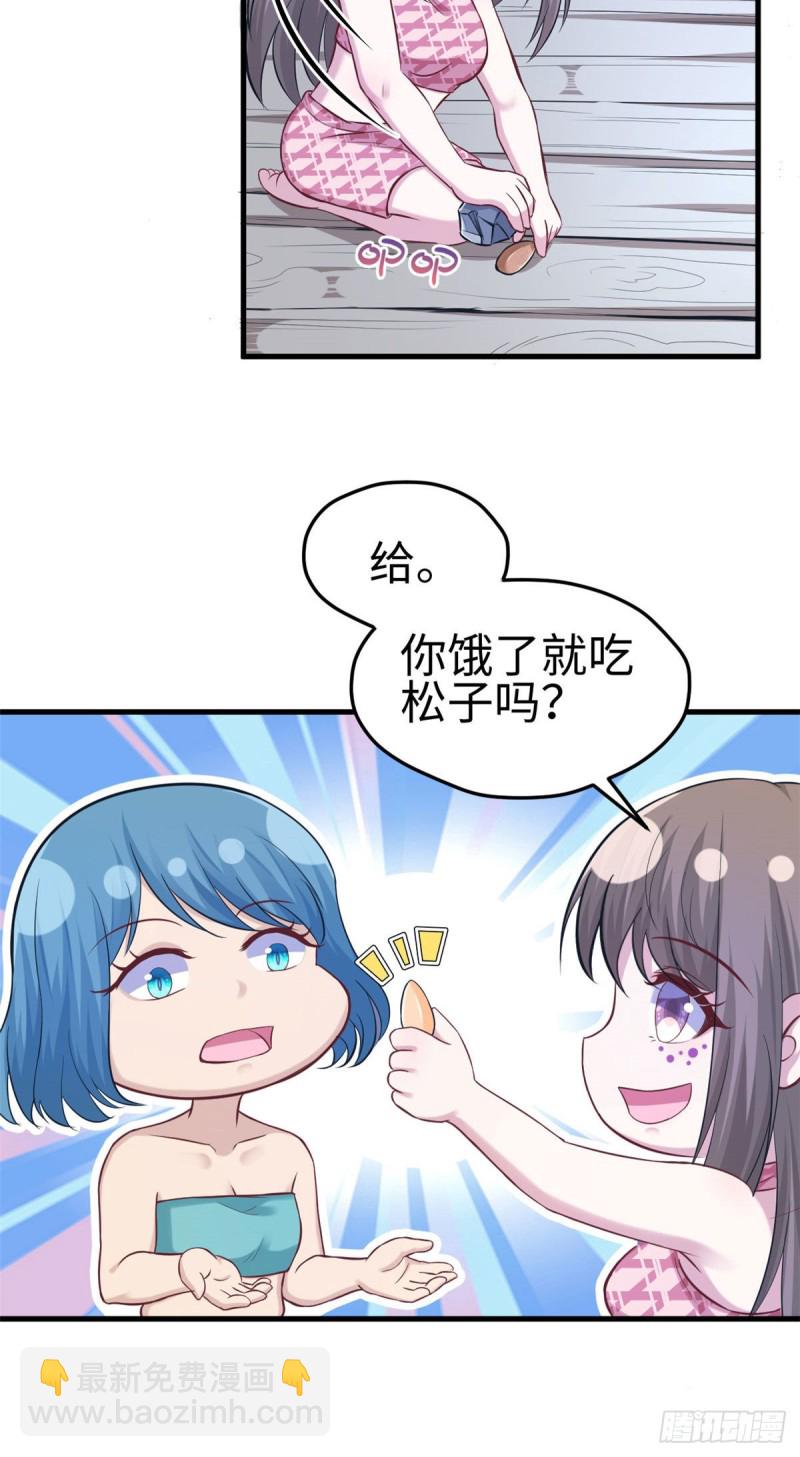 《悠哉兽世种种田，生生崽》第180话 第17页