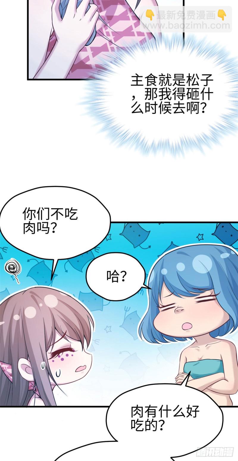 《悠哉兽世种种田，生生崽》第180话 第19页