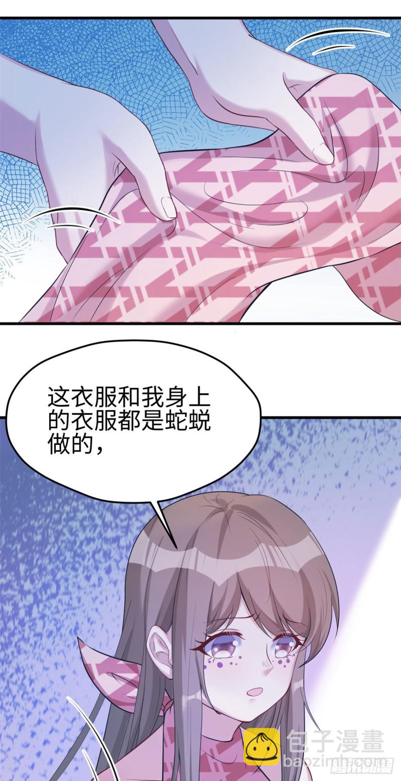 《悠哉兽世种种田，生生崽》第180话 第4页