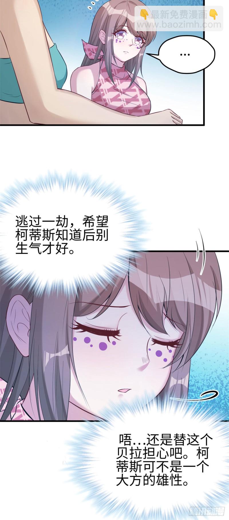 《悠哉兽世种种田，生生崽》第180话 第8页