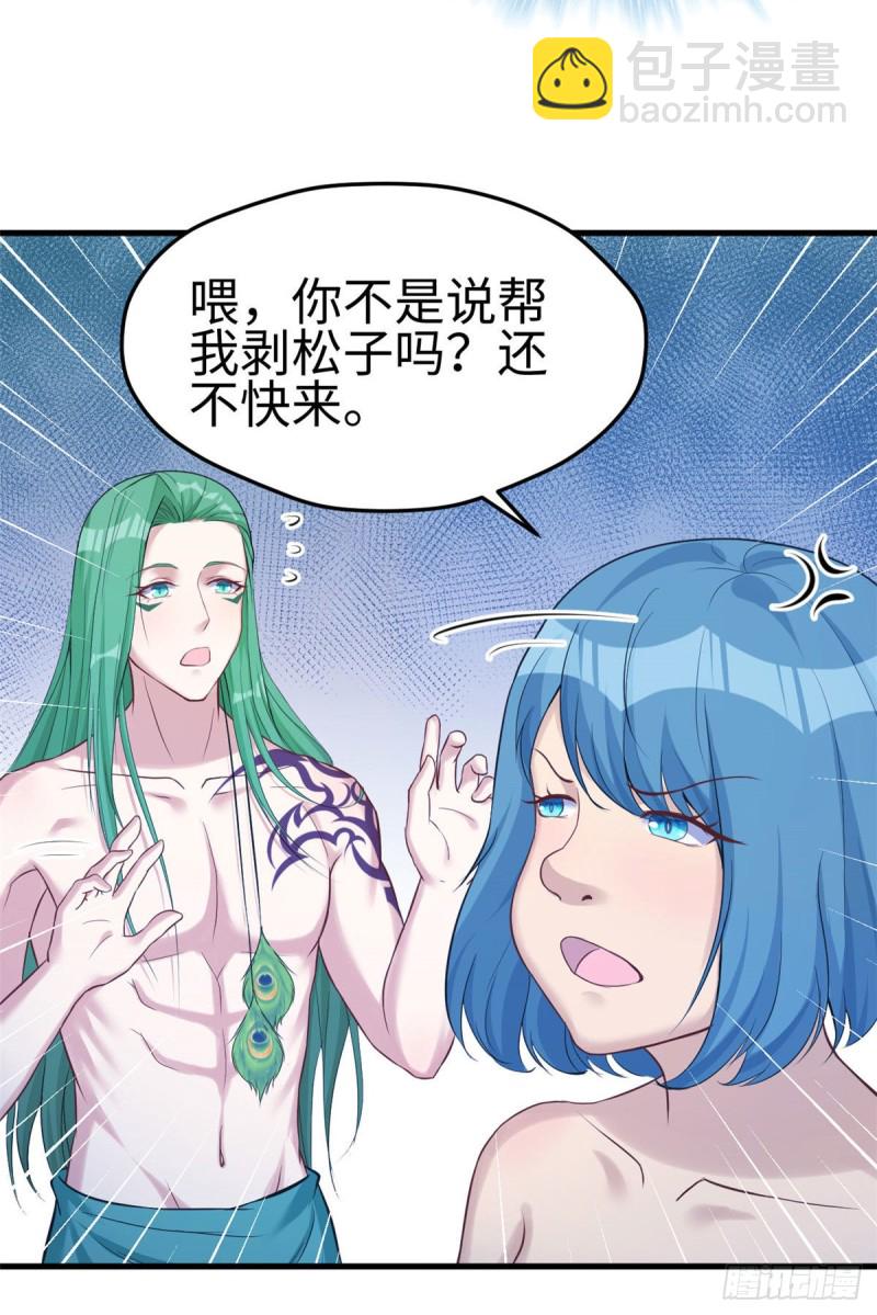 《悠哉兽世种种田，生生崽》第180话 第9页