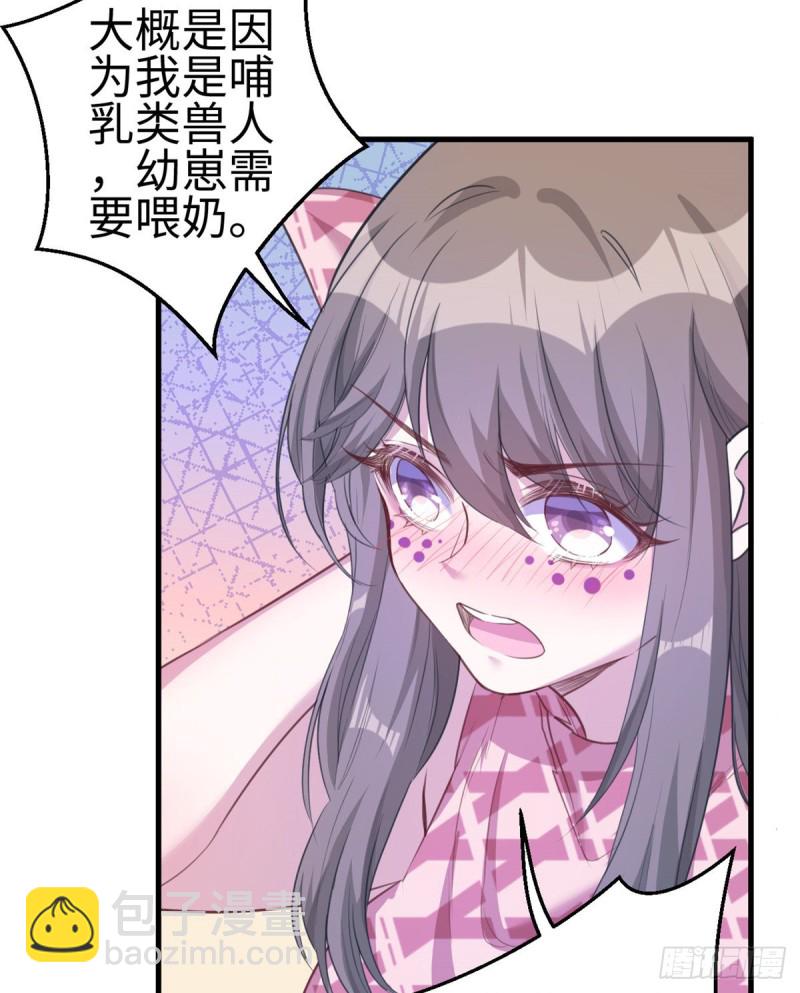《悠哉兽世种种田，生生崽》第183话 第18页