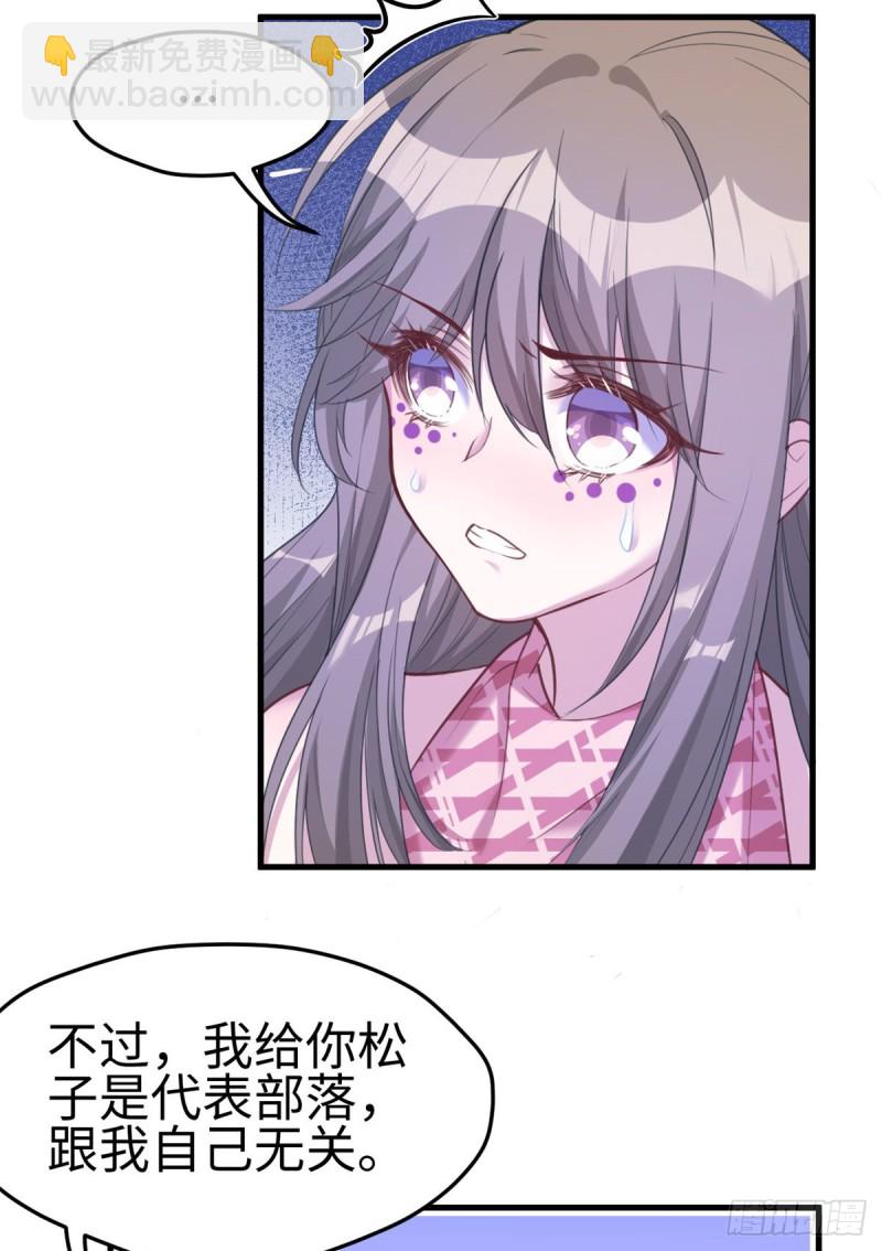 《悠哉兽世种种田，生生崽》第183话 第36页