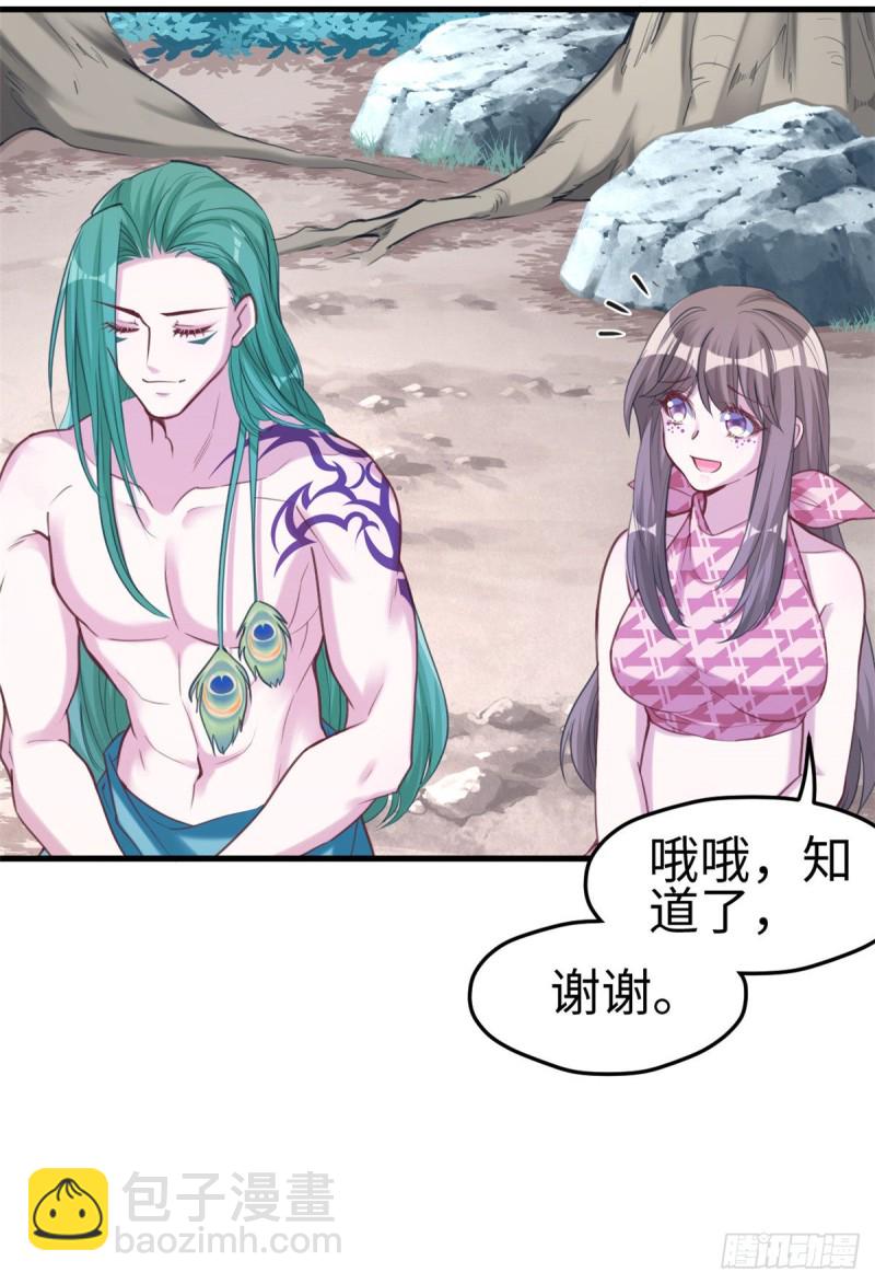 《悠哉兽世种种田，生生崽》第183话 第41页