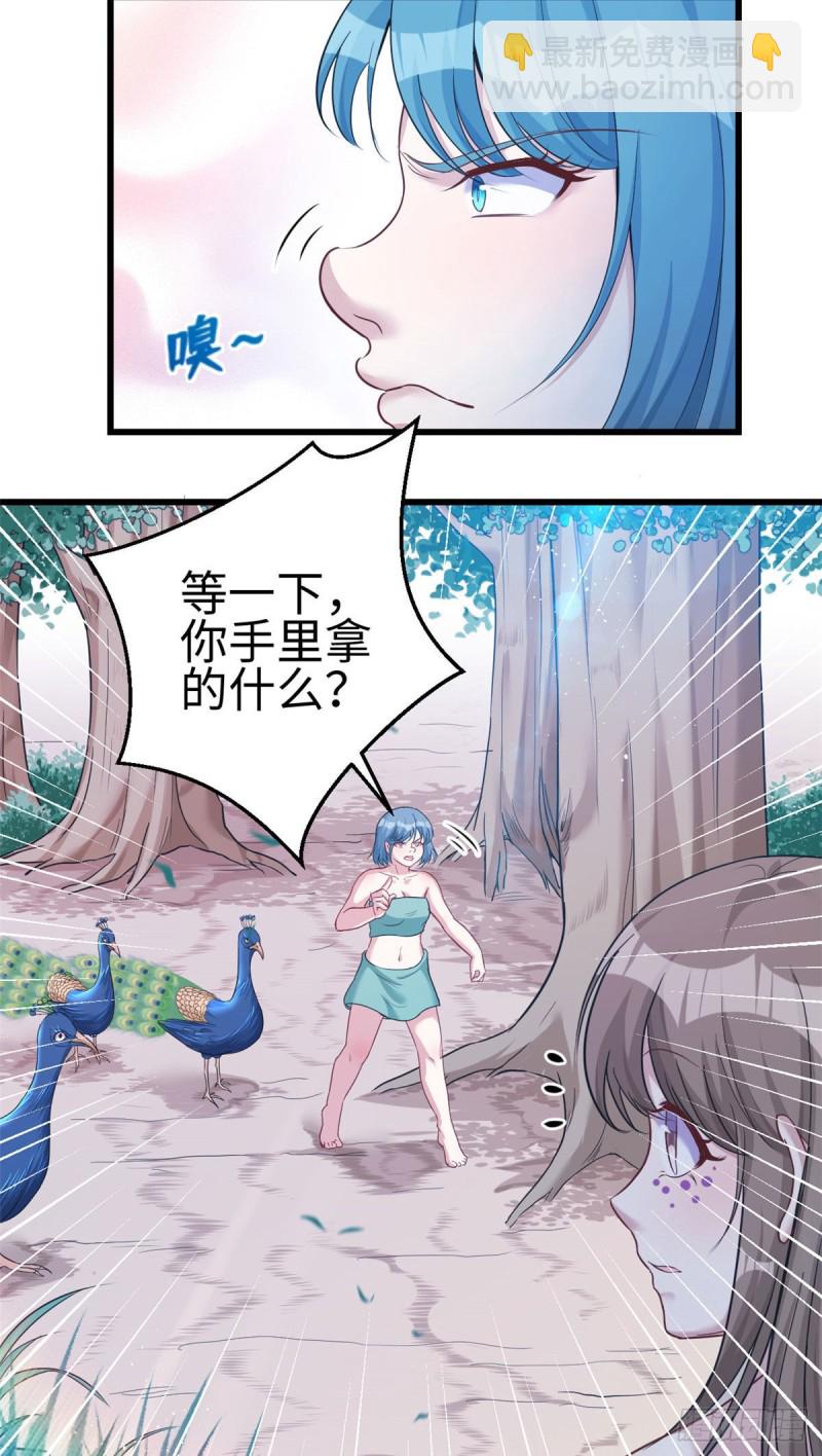 《悠哉兽世种种田，生生崽》第182话 第10页