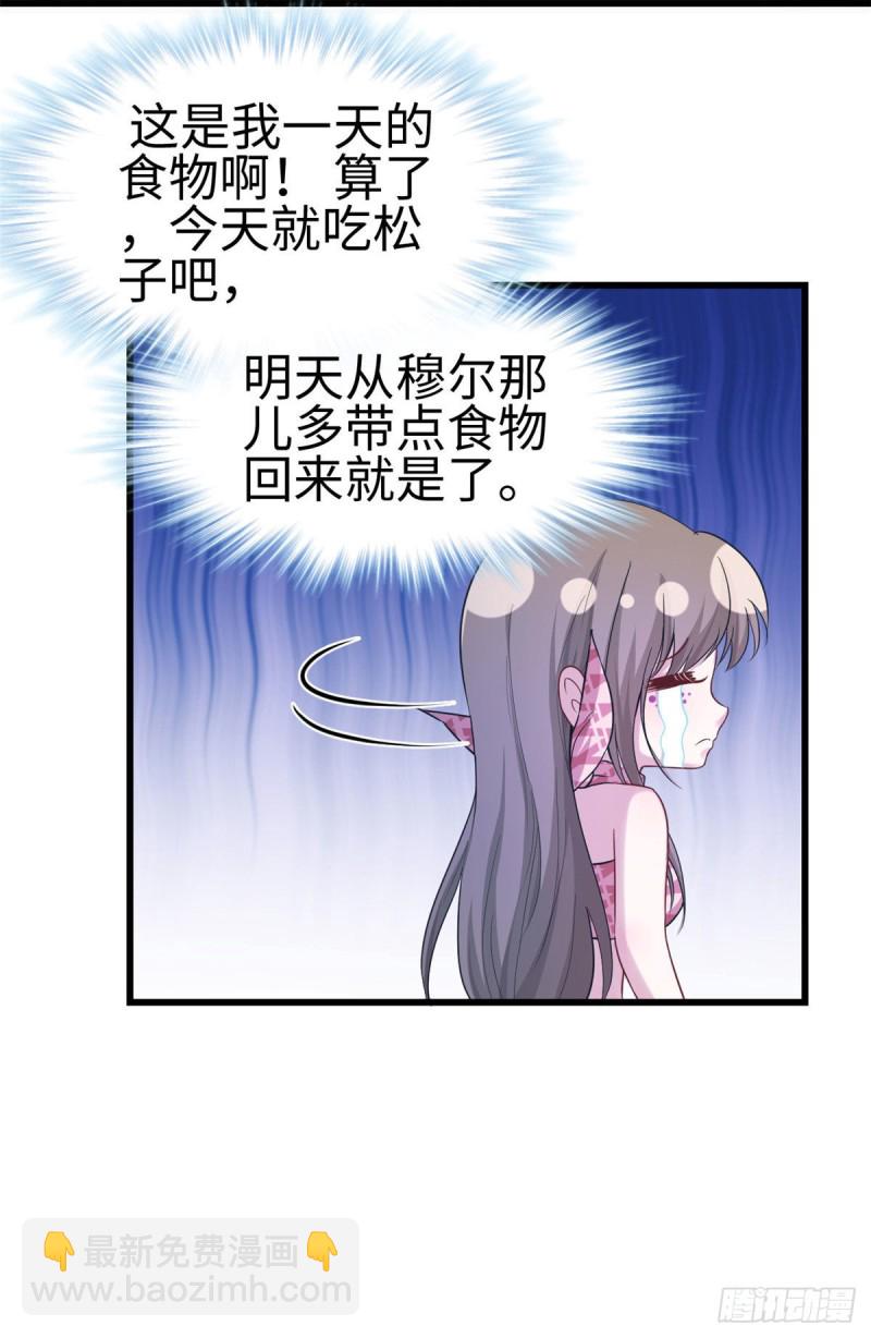 《悠哉兽世种种田，生生崽》第182话 第21页