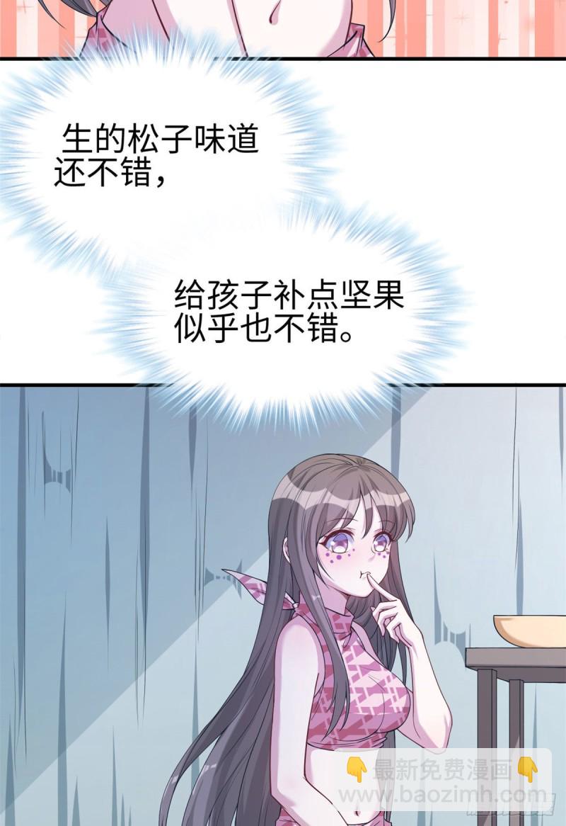 《悠哉兽世种种田，生生崽》第182话 第28页