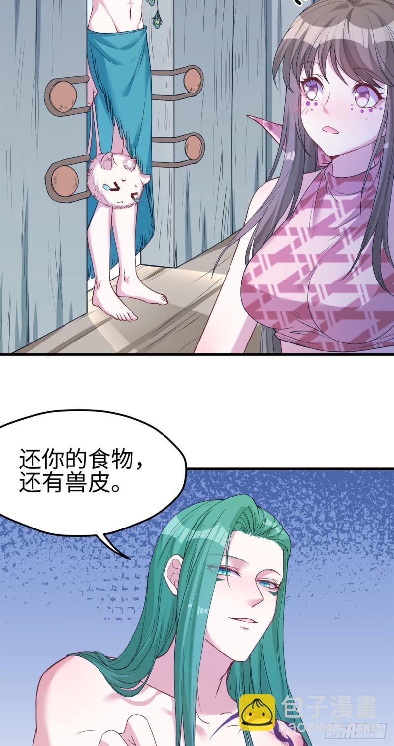 《悠哉兽世种种田，生生崽》第182话 第30页