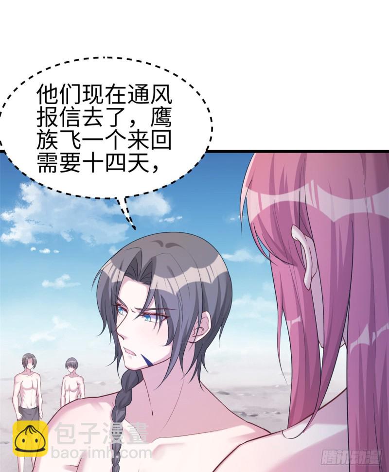 《悠哉兽世种种田，生生崽》第181话 第24页