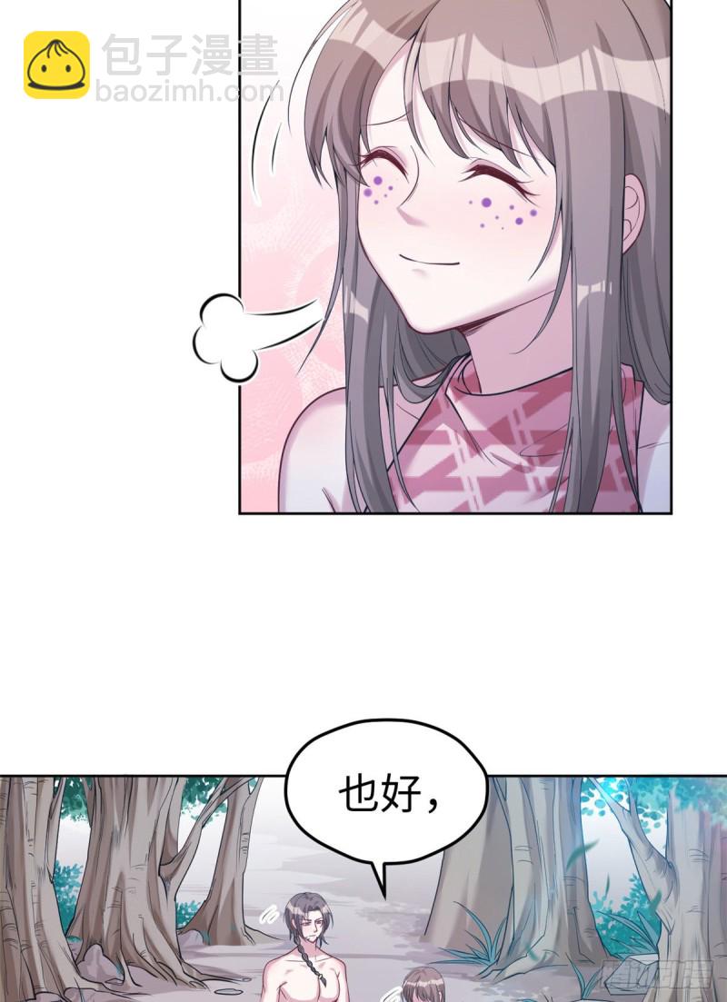 《悠哉兽世种种田，生生崽》第181话 第42页