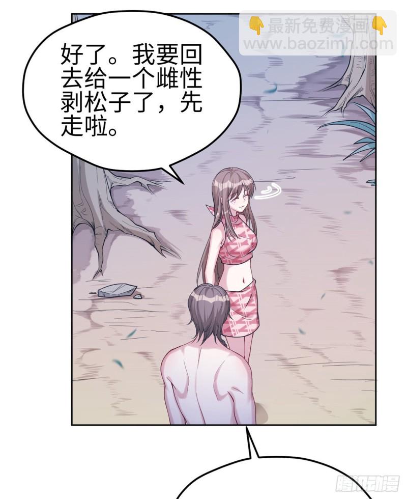 《悠哉兽世种种田，生生崽》第181话 第47页