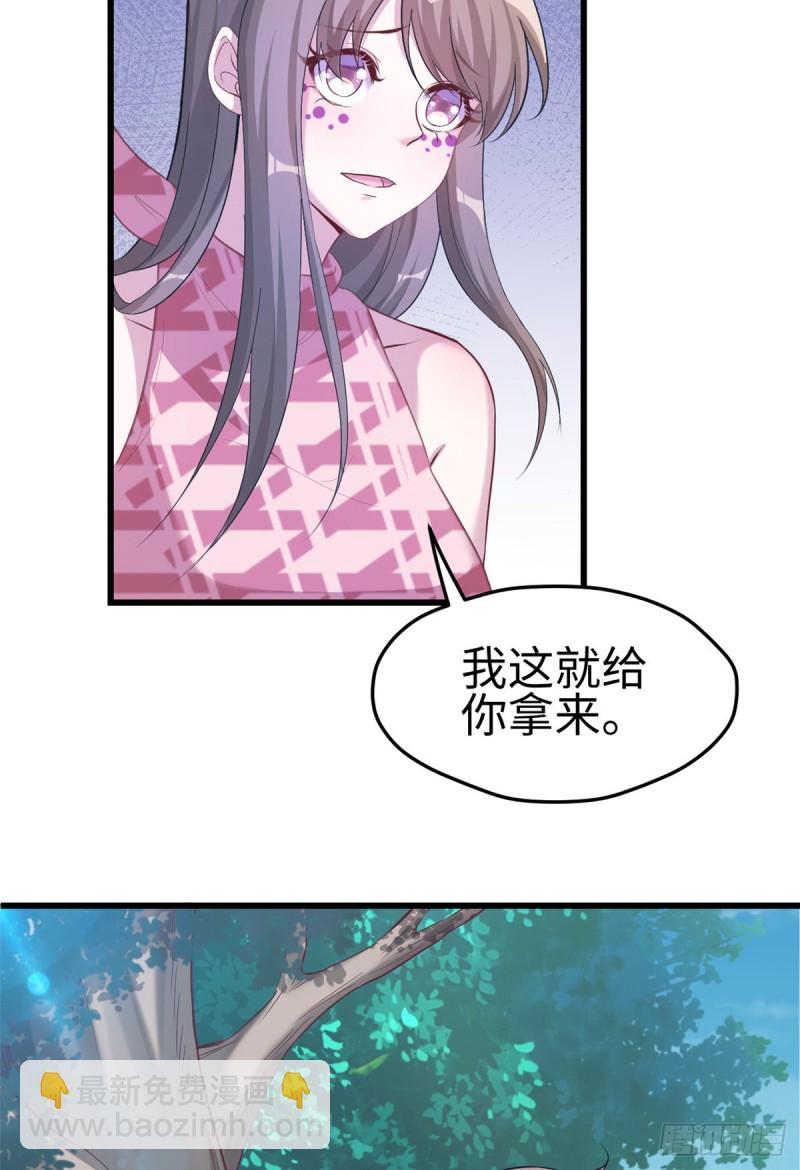 《悠哉兽世种种田，生生崽》第184话 第29页