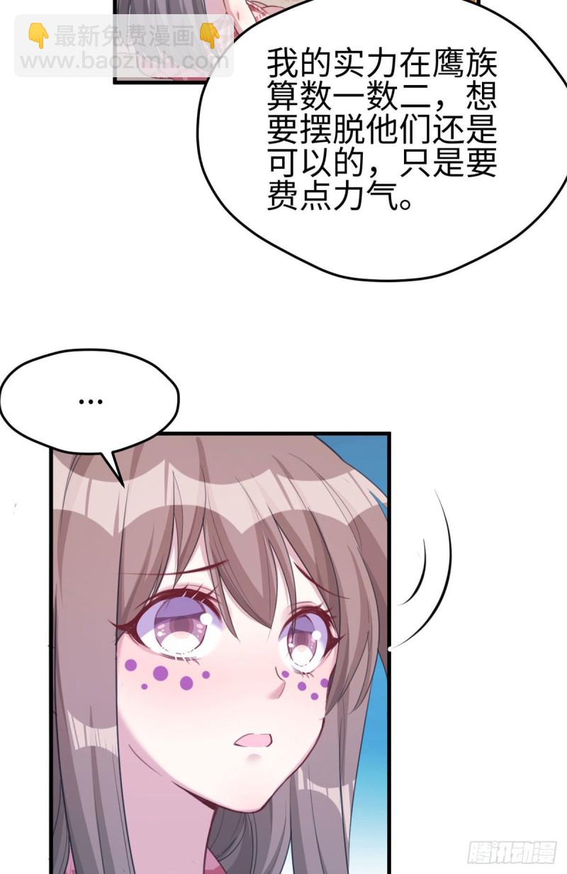《悠哉兽世种种田，生生崽》第186话 第30页