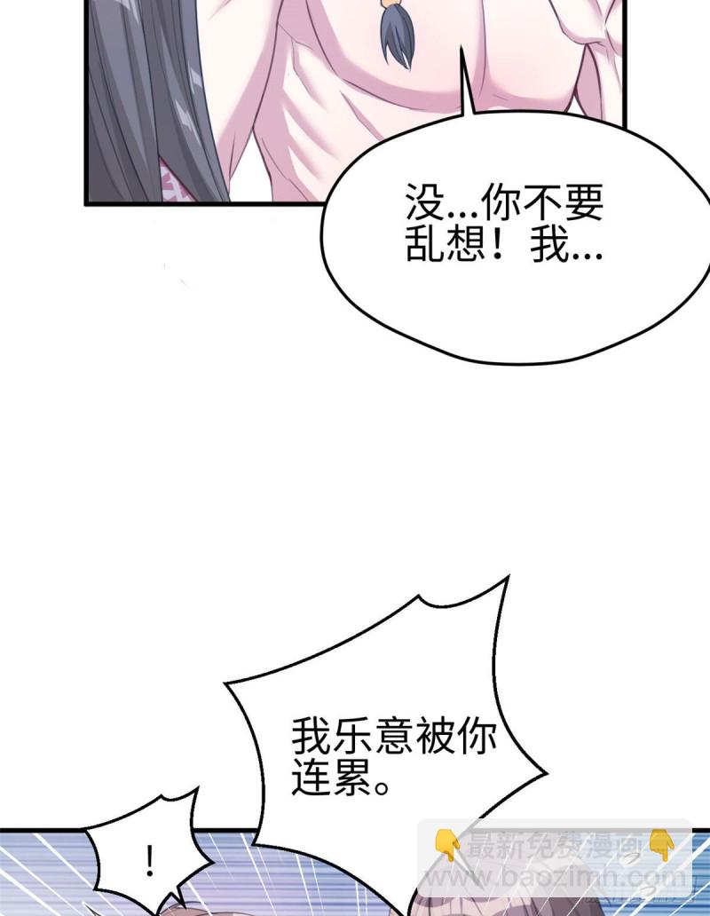 《悠哉兽世种种田，生生崽》第186话 第32页