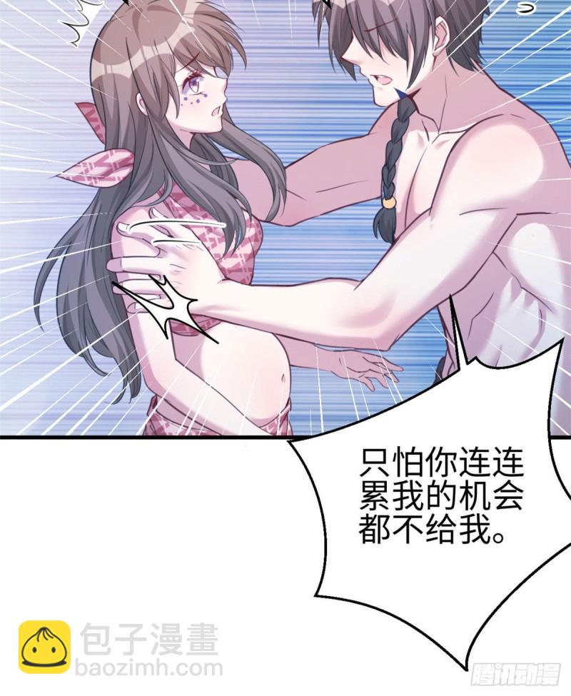 《悠哉兽世种种田，生生崽》第186话 第33页