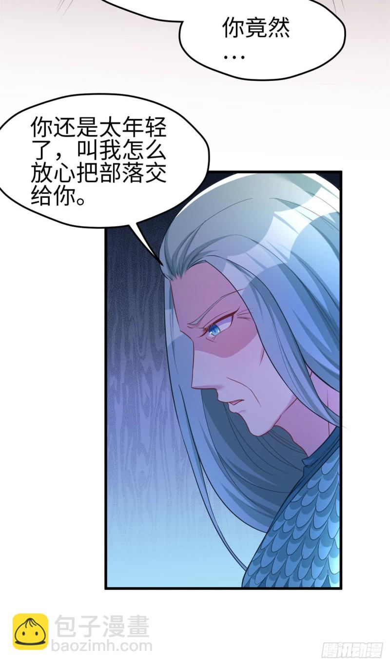 《悠哉兽世种种田，生生崽》第185话 第28页