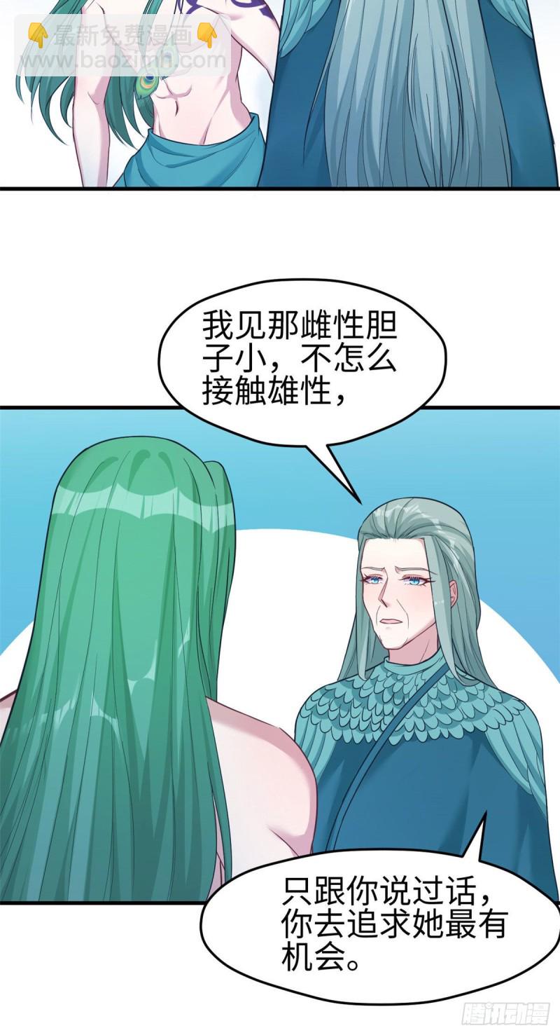 《悠哉兽世种种田，生生崽》第185话 第30页