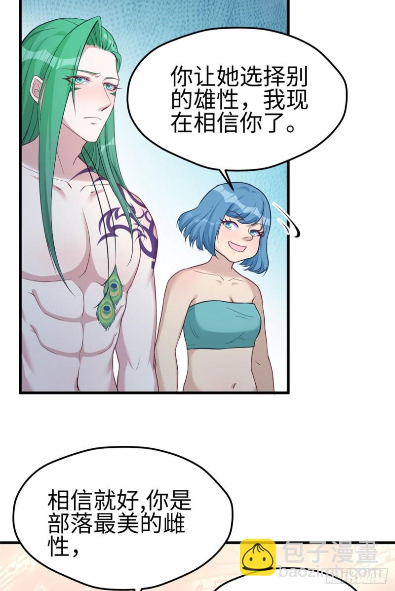 《悠哉兽世种种田，生生崽》第185话 第8页