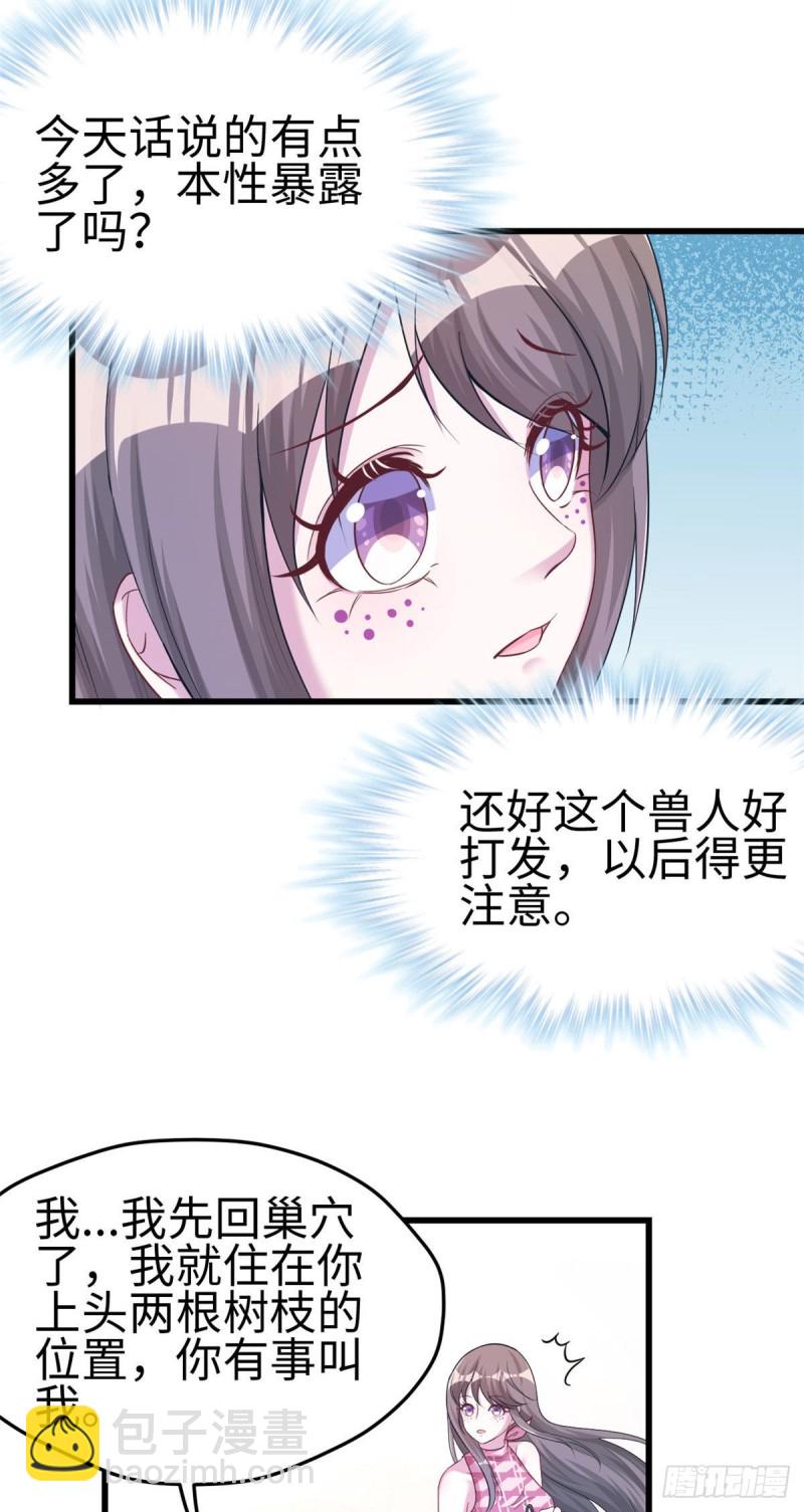 《悠哉兽世种种田，生生崽》第187话 第12页