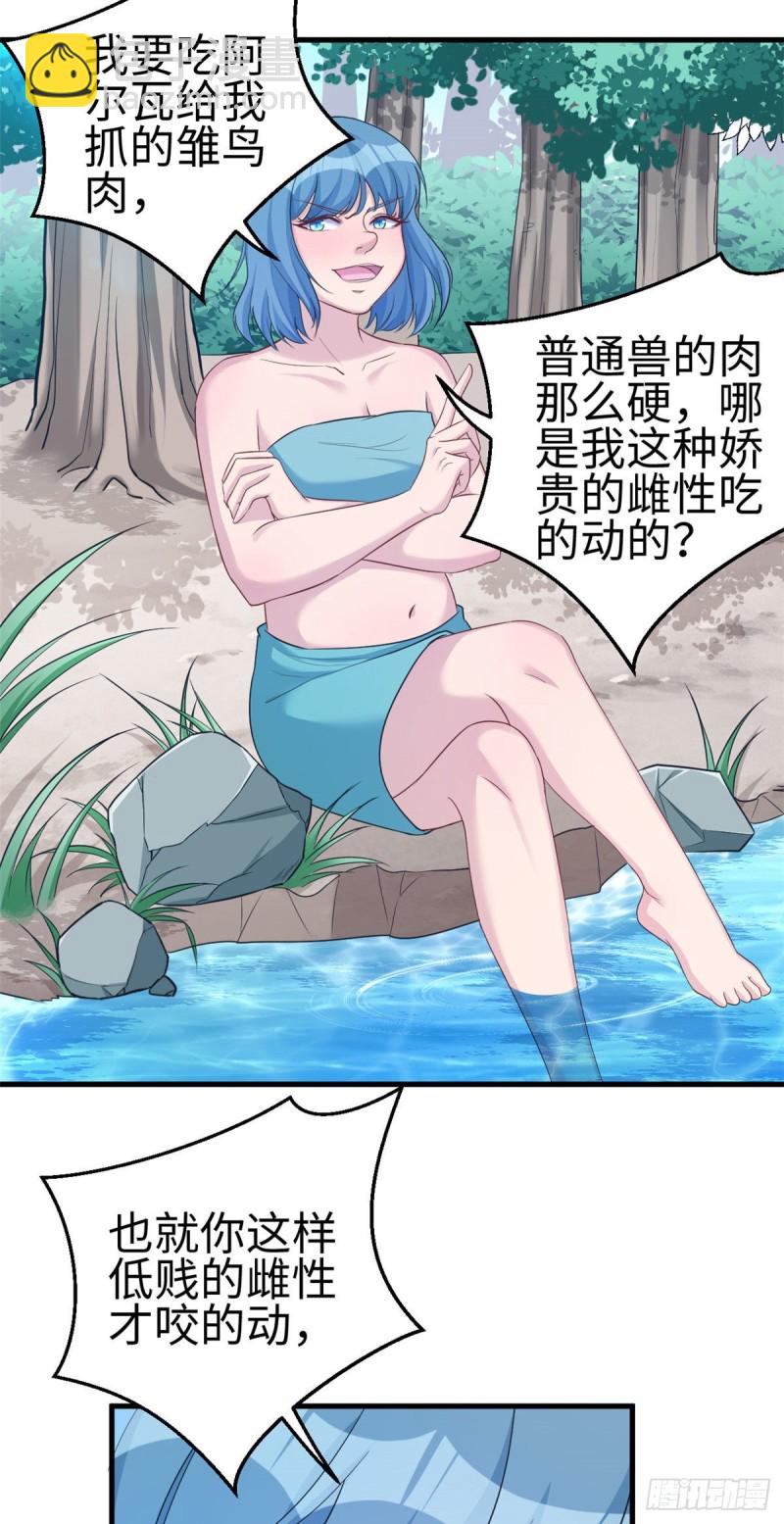 《悠哉兽世种种田，生生崽》第187话 第19页