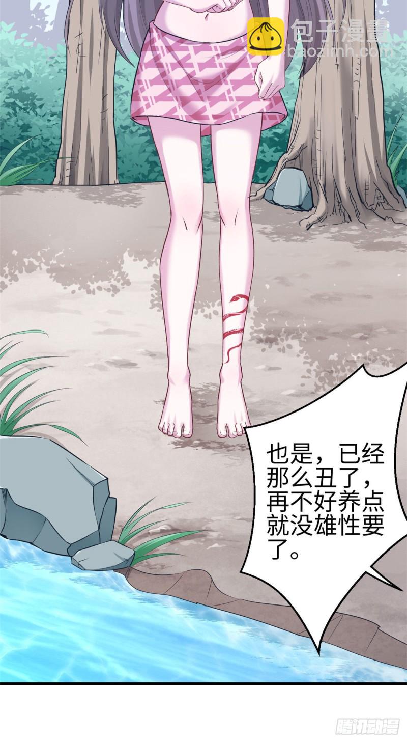 《悠哉兽世种种田，生生崽》第187话 第21页