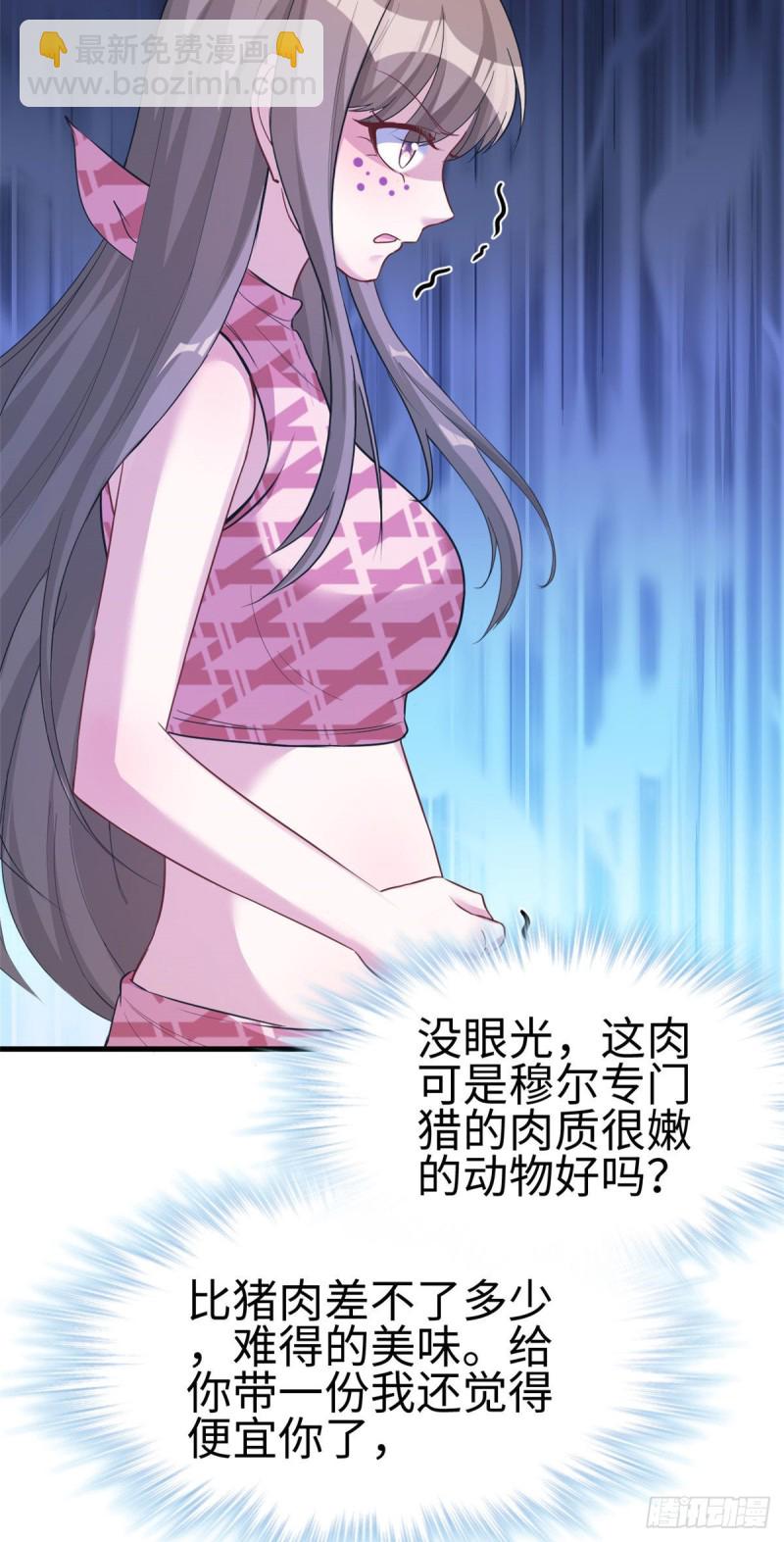 《悠哉兽世种种田，生生崽》第187话 第23页
