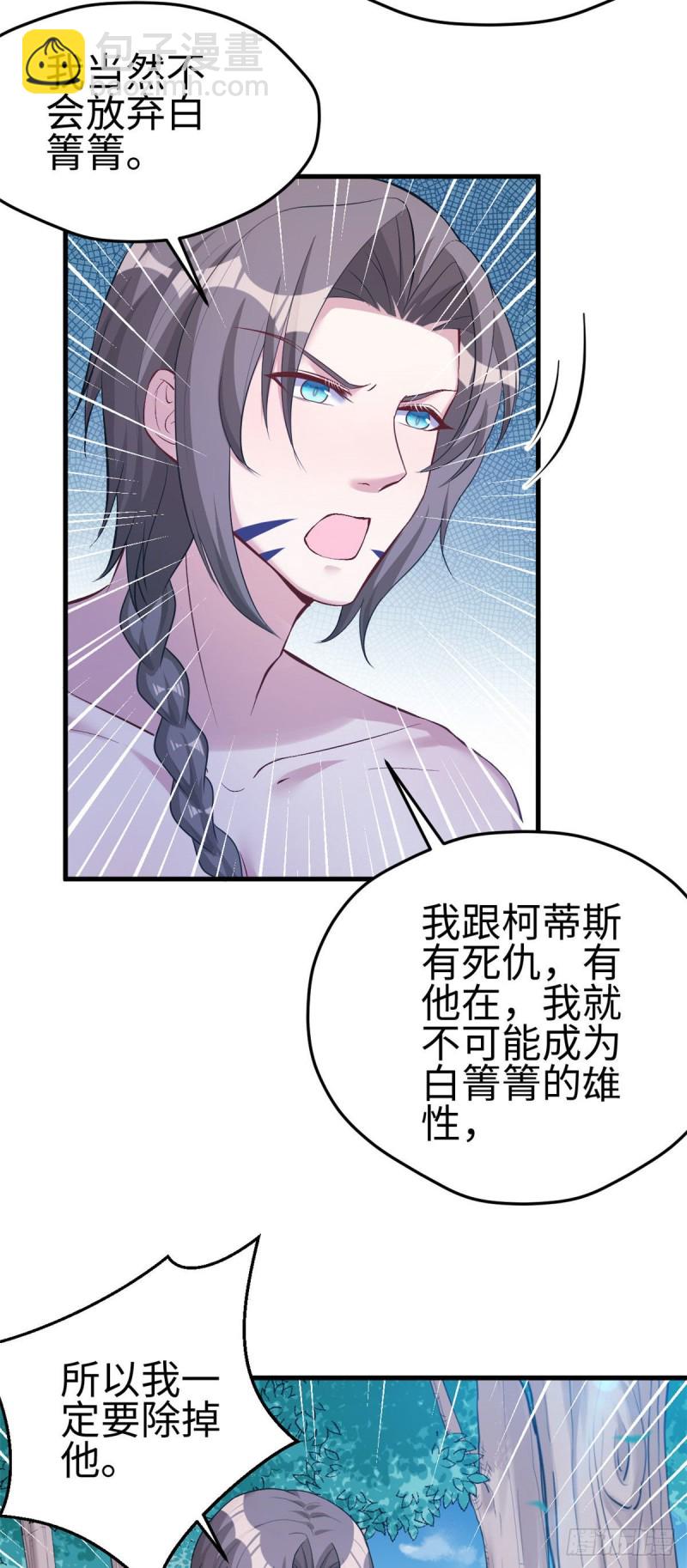 《悠哉兽世种种田，生生崽》第187话 第30页